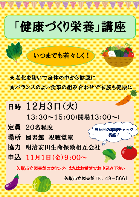 「健康づくり栄養」講座